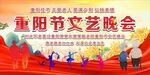重阳节舞台背景