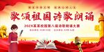 朗诵比赛