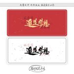 追足梦想