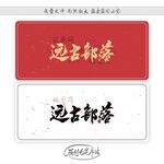 远古部落