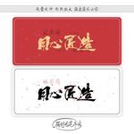 用心匠造
