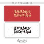 勇担健康使命铸就时代新功