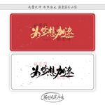为梦想加速