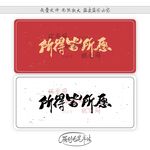 所得皆所愿