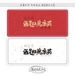 酒是回魂良药