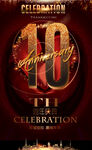 10周年庆