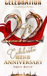 22周年 
