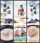 生滚粥