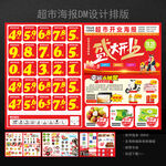 超市盛大开业DM海报