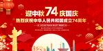 中秋国庆舞台背景