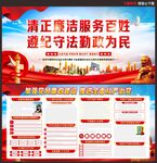 清正廉洁