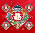 2024龙年福字