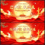 中秋国庆 中秋国庆背景