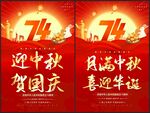中秋国庆海报