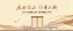 中式地产户外广告
