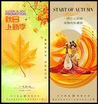 秋季
