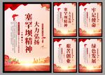 塞罕坝精神党建海报