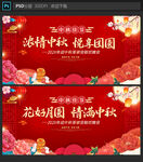 中秋晚会