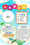 竞选大队委海报