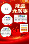 大队委竞选海报