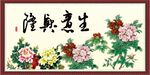 花开富贵