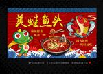 美蛙鱼头
