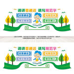 请讲普通话