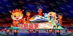 让爱回家