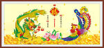 龙凤呈祥