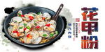 花甲粉