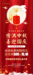 中秋国庆展架