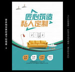 装修海报