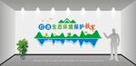 生态环境保护