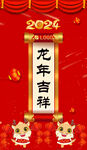 2024新年海报 龙年吉祥