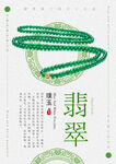翡翠