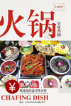 火锅