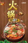 火锅