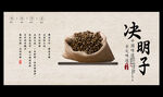 决明子