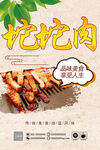  坨坨肉 
