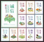 社会主义核心价值观