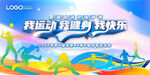运动会背景
