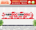 社区便民服务中心文化墙