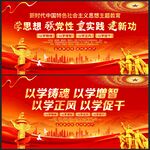 党建展板主题教育