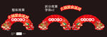 火锅拱形跺牌