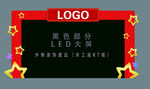 LED大屏美陈舞美包边设计