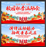 校园运动会