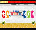 全民健身文化墙