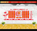 文明公约文化墙