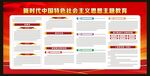 新时代主题教育宣传栏
