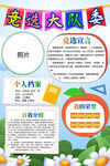 竞选大队委海报